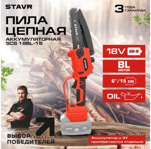 Купить Электропила цепная Ставр SCS 18BL-15 9060100030-1.jpg